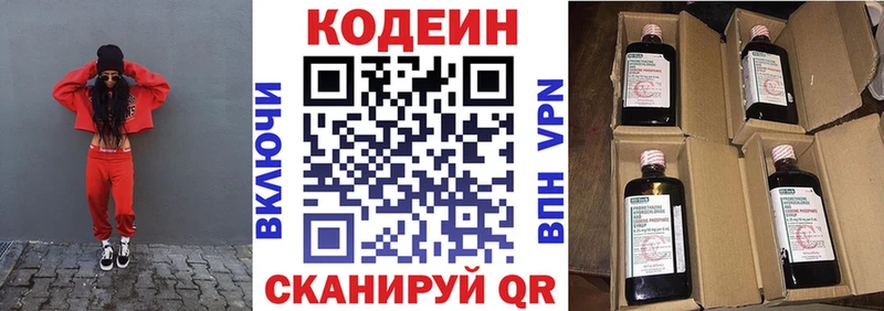 Кодеиновый сироп Lean Purple Drank Асино